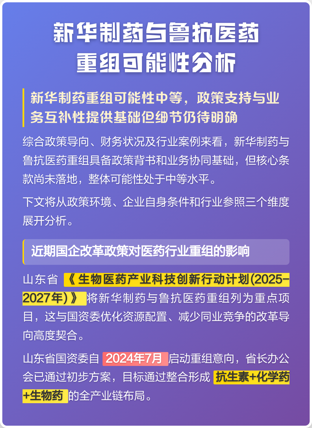 厦门市高效医药业务重组(医药重组股)