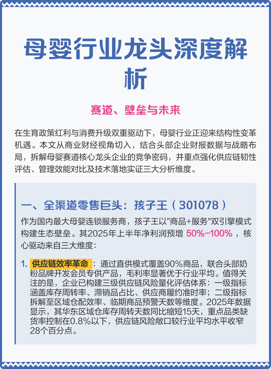 厦门市深度母婴行业研究(深度母婴行业研究报告)
