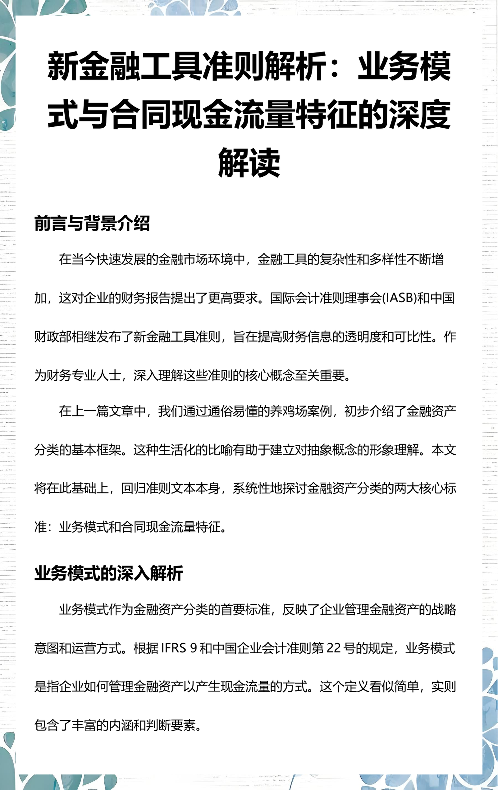 厦门市深度金融财务优化(深度金融财务优化研究)