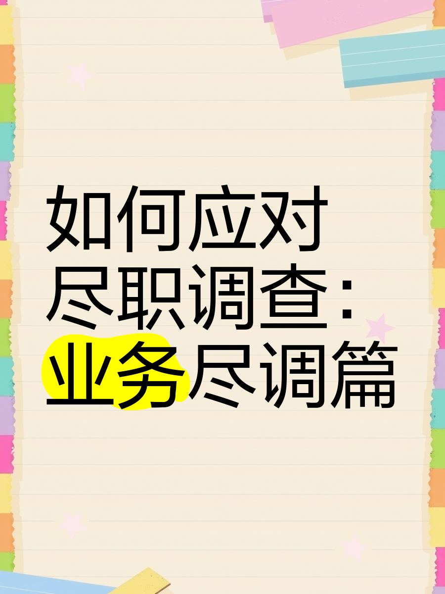 厦门市落地型尽职调查机构(尽职调查机构资质要求)