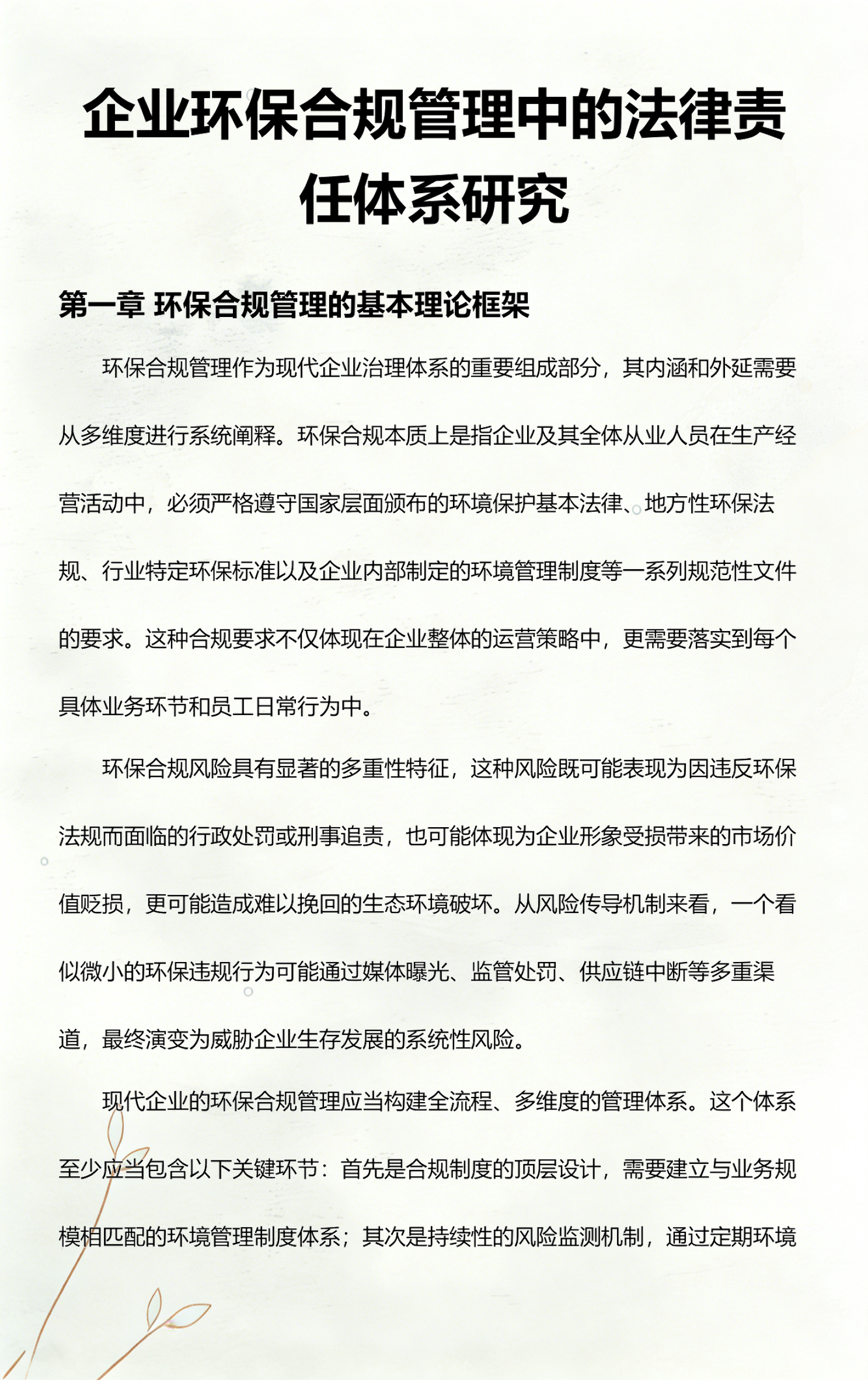 厦门市环保合规管理(环保合规管理培训内容)
