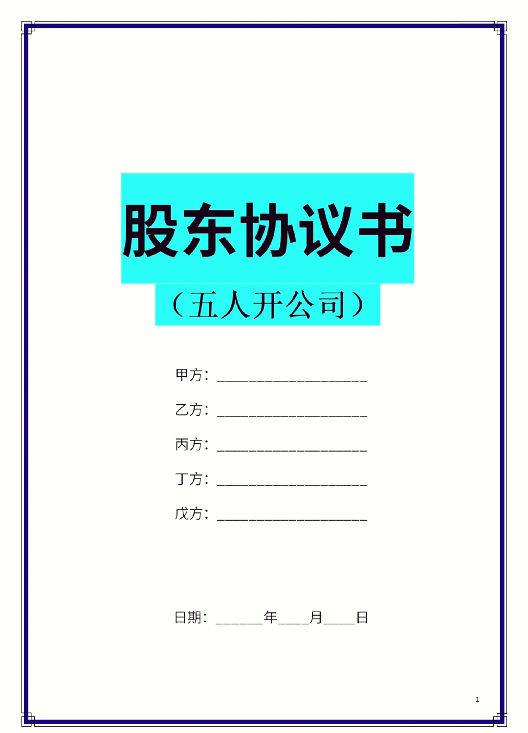 厦门市股东矛盾怎么办(股东之间发生矛盾后如何退股)
