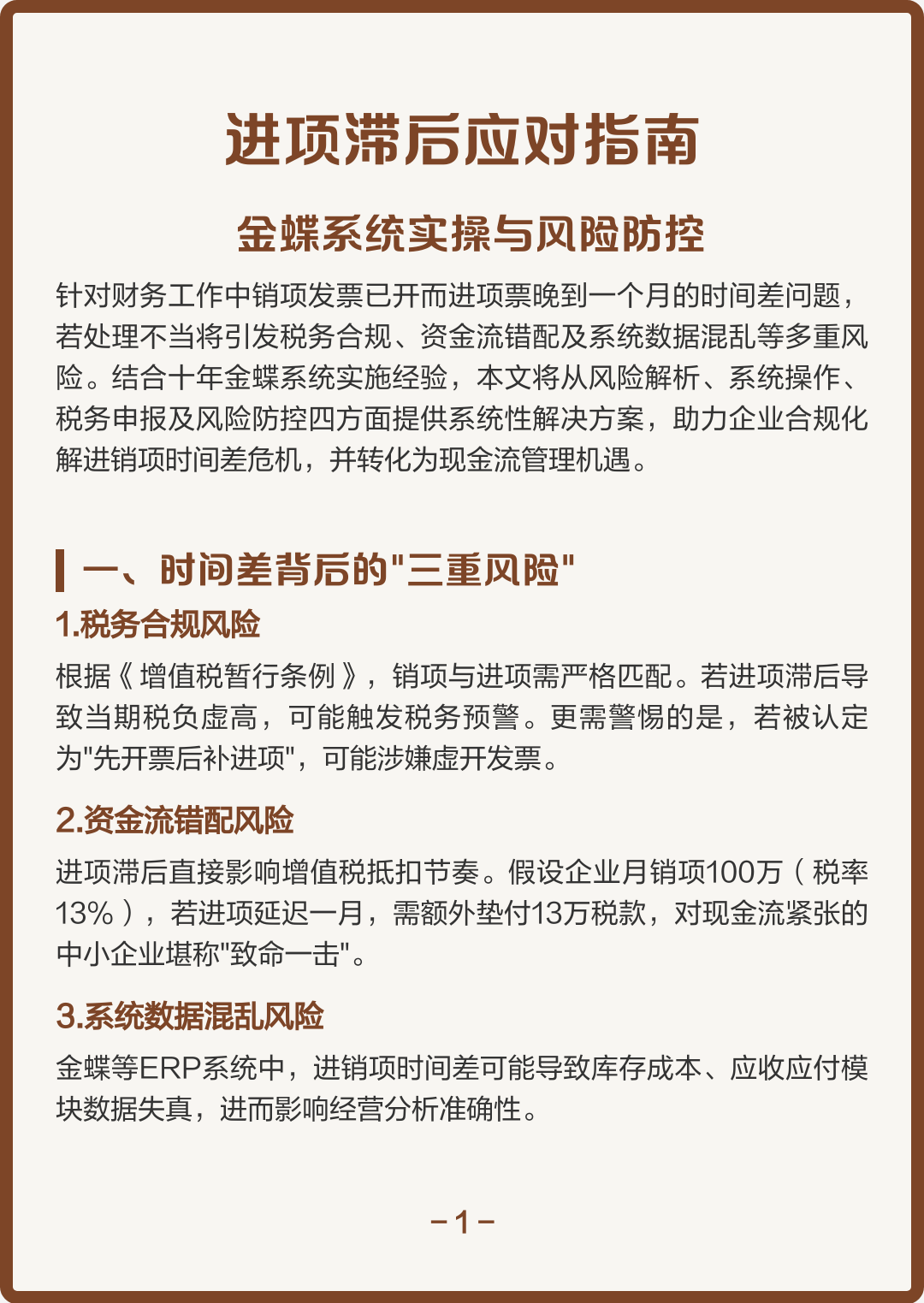 厦门市包含合规新能源现金流管理的词条