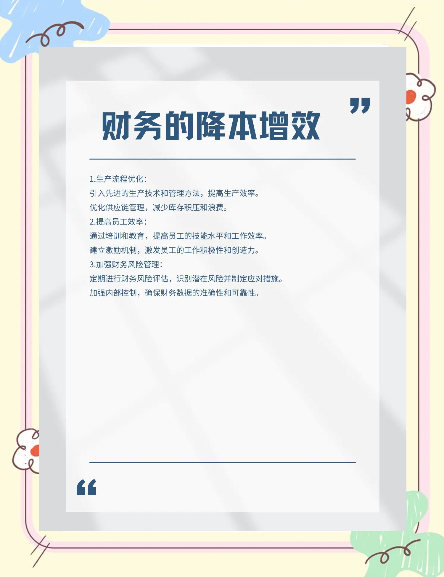 厦门市教育财务优化(财务培训ppt免费模板)