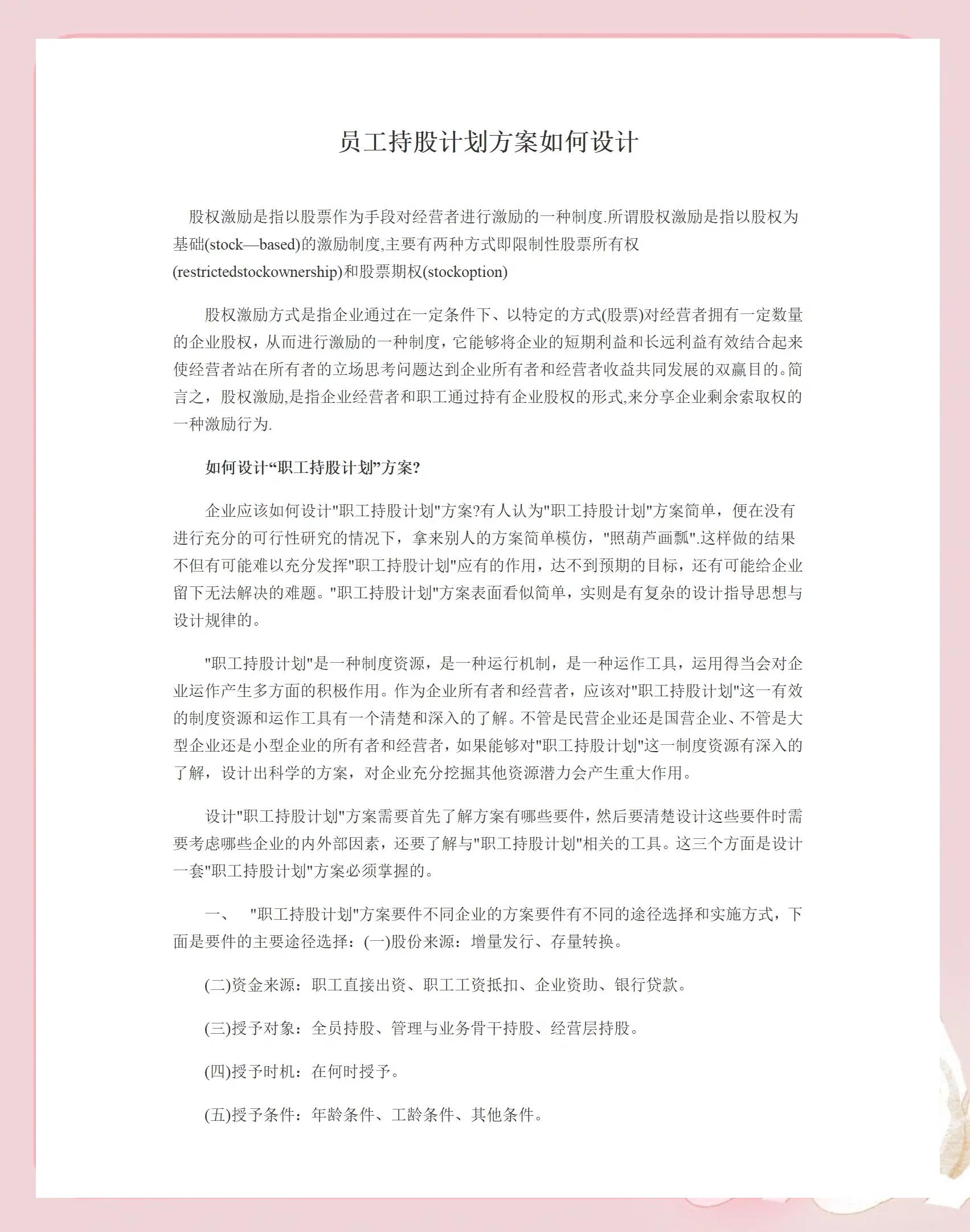厦门市合规服装期权设计(合规服装期权设计案例分析)